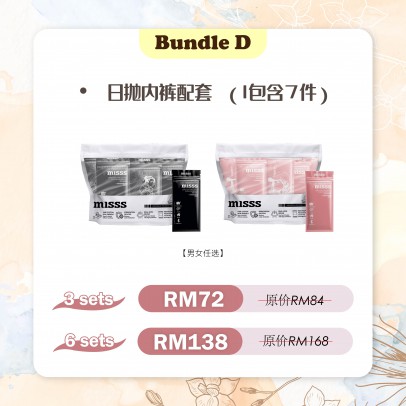 MISSS【Bundle D】