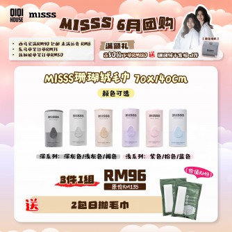 MISSS Bath Towel Velvet珊瑚絨毛巾 (70*140cm) 3pcs/Set Free 日抛毛巾x2