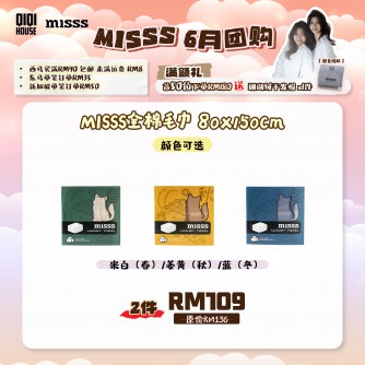 MISSS Full Cotton Bath Towel 全棉浴巾 80x150cm 2pcs