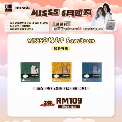MISSS Full Cotton Bath Towel 全棉浴巾 80x150cm 2pcs