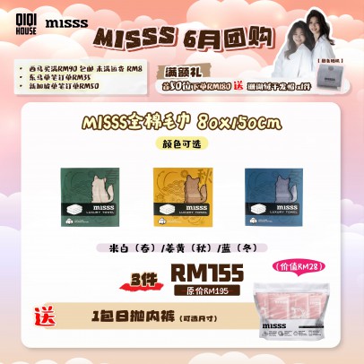 MISSS Full Cotton Bath Towel 全棉浴巾 80x150cm 3pcs Free 日抛内褲1包