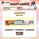 MISSS【Qiqi獨家配套】