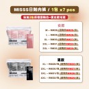 Misss 100% Full Cotton Disposable Underwear （1Bag 7pcs）