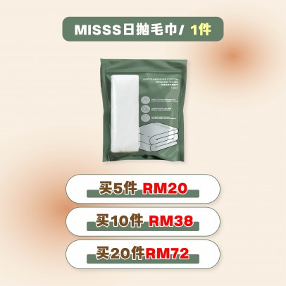Misss Disposable Bath Towel 70x140cm (1pcs per pack)