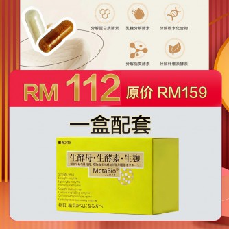Metabio生酵母酵素 1 Box 