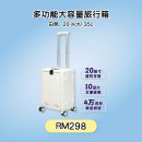 NEWEDO 大容量登機旅行箱Pro 【預計4月头發貨】