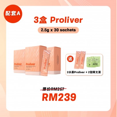 Proliver 配套A 【3盒装】一個月量 2.5gx 30 sachets