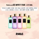 RELOVE 蛋白酵素去漬抑菌手洗精