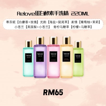 RELOVE 蛋白酵素去漬抑菌手洗精