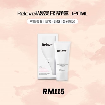 Relove 美白私密潔淨凝露 120ml