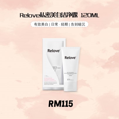 Relove 美白私密潔淨凝露 120ml