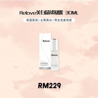 Relove 美白精球 30ml