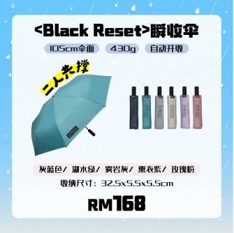 TCF 大振豐洋傘【Black Reset】 瞬收伞【预购9月尾发货】