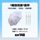 TCF 大振豐洋傘【南岛花语】直伞【预购9月尾发货】