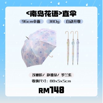 TCF 大振豐洋傘【南岛花语】直伞【预购9月尾发货】