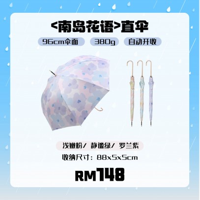 TCF 大振豐洋傘【南岛花语】直伞【预购9月尾发货】