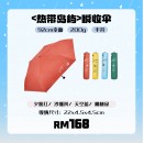 TCF 大振豐洋傘【熱帶島嶼】瞬收傘【预购9月尾发货】