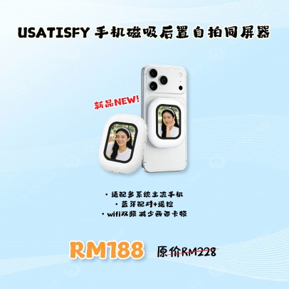 USATISFY 磁吸手機磁吸後鏡自拍同屏器【預計4月頭發貨】