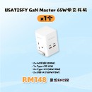 USATISFY GaN Master 65W全快充拖板【預計4月頭發貨】