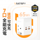 USATISFY【Bundle】GaN Master 65W全快充拖板+USATISFY GaN Mini 65W全快充插頭【預計4月頭發貨】