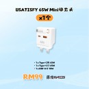 USATISFY GaN Mini 65W全快充插頭【預計4月頭發貨】