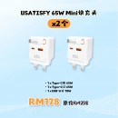 USATISFY GaN Mini 65W全快充插頭【預計4月頭發貨】