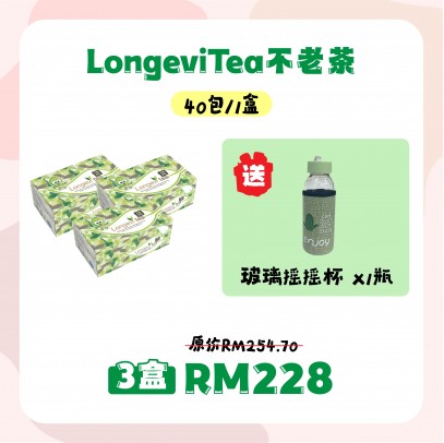 Vision Longevitea 【Bundle of 3】 不老茶王 (一盒40包）Free 玻璃瑤瑤杯