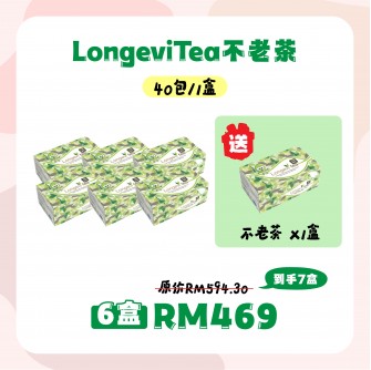 Vision Longevitea 【Bundle of 6】 不老茶王 (一盒40包）Free 不老茶王一盒
