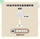 YOHOME風扇 (高）