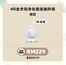 YOHOME風扇 (矮)