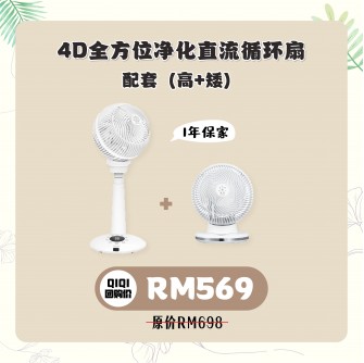 YOHOME風扇 Bundle (高+矮）
