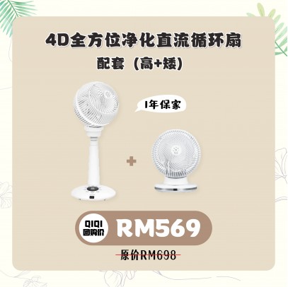 YOHOME風扇 Bundle (高+矮）