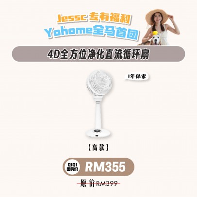 YOHOME風扇 (高）- Jessc推薦【預計6月10號發貨】