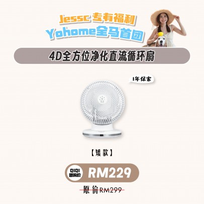 YOHOME風扇 (矮)- Jessc推薦【預計6月10號發貨】