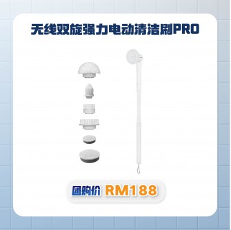 Double Clean 無線雙旋強力電動清潔刷 PRO - 9 月尾發貨