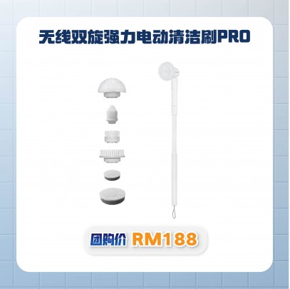 Double Clean 無線雙旋強力電動清潔刷 PRO - 9 月尾發貨