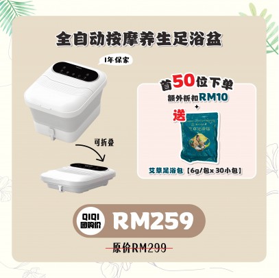 Yohome 全自動按摩養生足浴盆【現货】