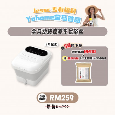Yohome 全自動按摩養生足浴盆 - Jessc推薦【預計6月尾发货】