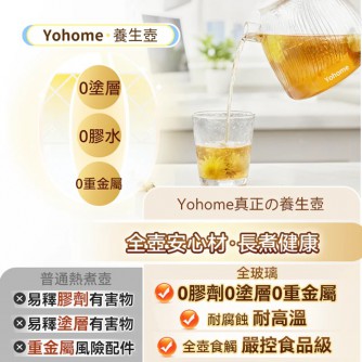 Yohome 養生壺【預購4月中發貨】