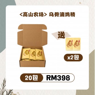 烏骨滴雞精 (20包) 送2包