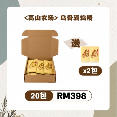 烏骨滴雞精 (20包) 送2包
