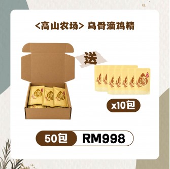 烏骨滴雞精 (50包) 送10包
