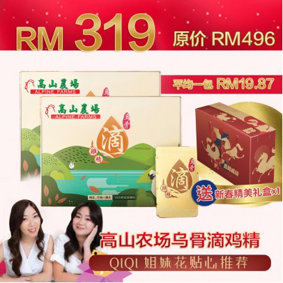 烏骨滴雞精  （2盒16包）送1個新年禮盒