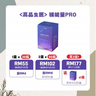 高品生醫 鎂能量 PRO