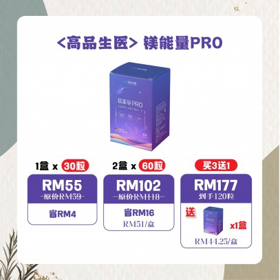 高品生醫 鎂能量 PRO