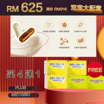 Metabio+Metabioplus 雙寶大配套 4 Boxes Free 1 Boxes