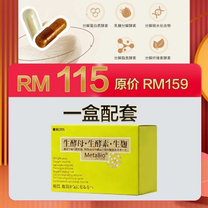 Metabio生酵母酵素 1 Box 