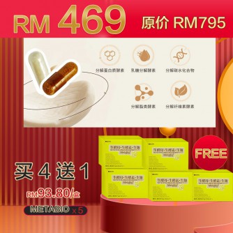 Metabio生酵母酵素 4 Boxes 送 1 box (5個月配套) 