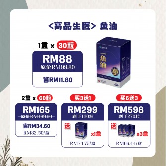 高品生醫魚油 
