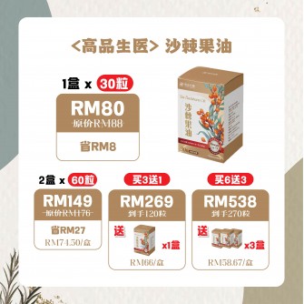 高品生醫 沙棘果油
